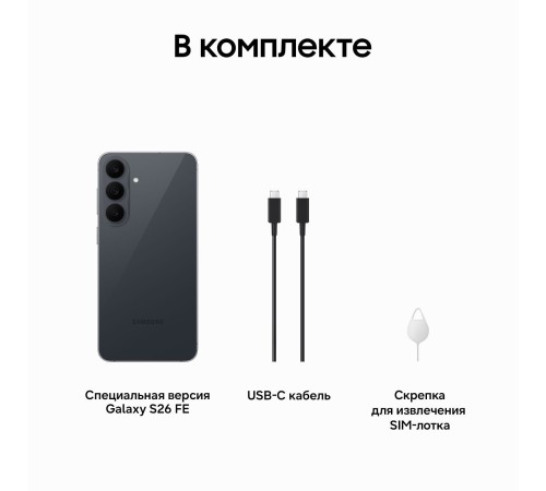 Samsung Galaxy S26 FE 8/128GB Graphite