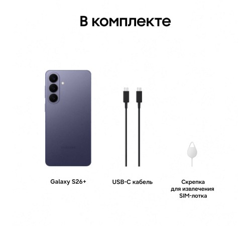 Samsung Galaxy S26 Plus 12/256GB Cobalt Violet