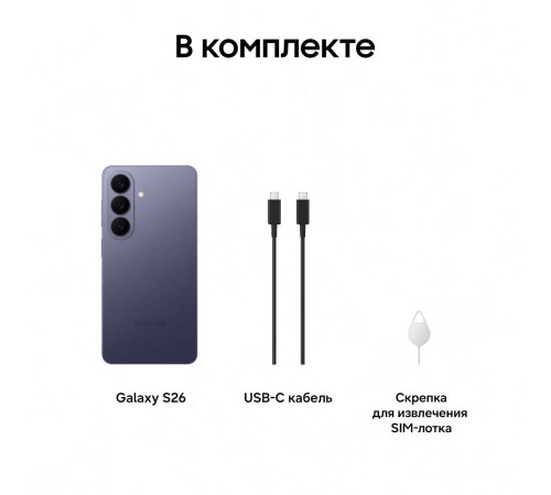 Samsung Galaxy S26 12/512GB Cobalt Violet