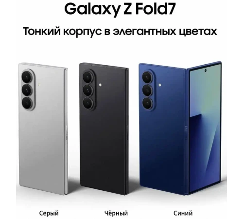 Samsung Galaxy Z Fold 7 256 ГБ, JetBlack