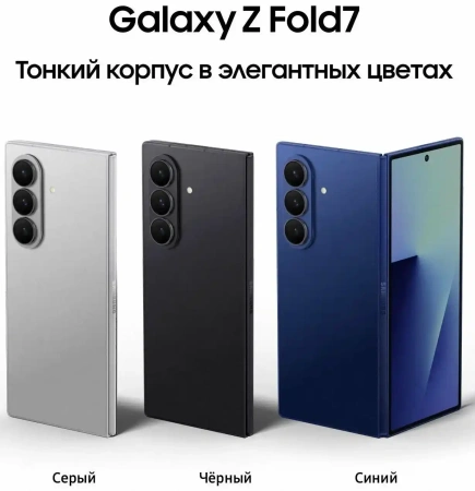 Samsung Galaxy Z Fold 7 512 ГБ, JetBlack